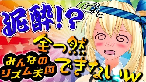 【Mirai Akari】喝了假酒能否获得节奏天堂?